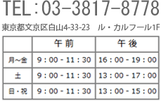 ＴＥＬ＆診療受付